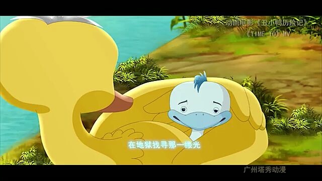 《丑小鸭历险记》主题曲《Time To》